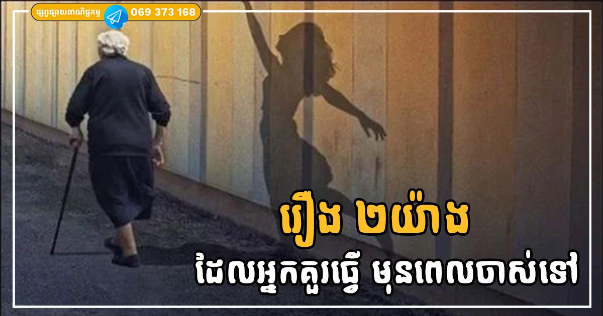 ចាស់