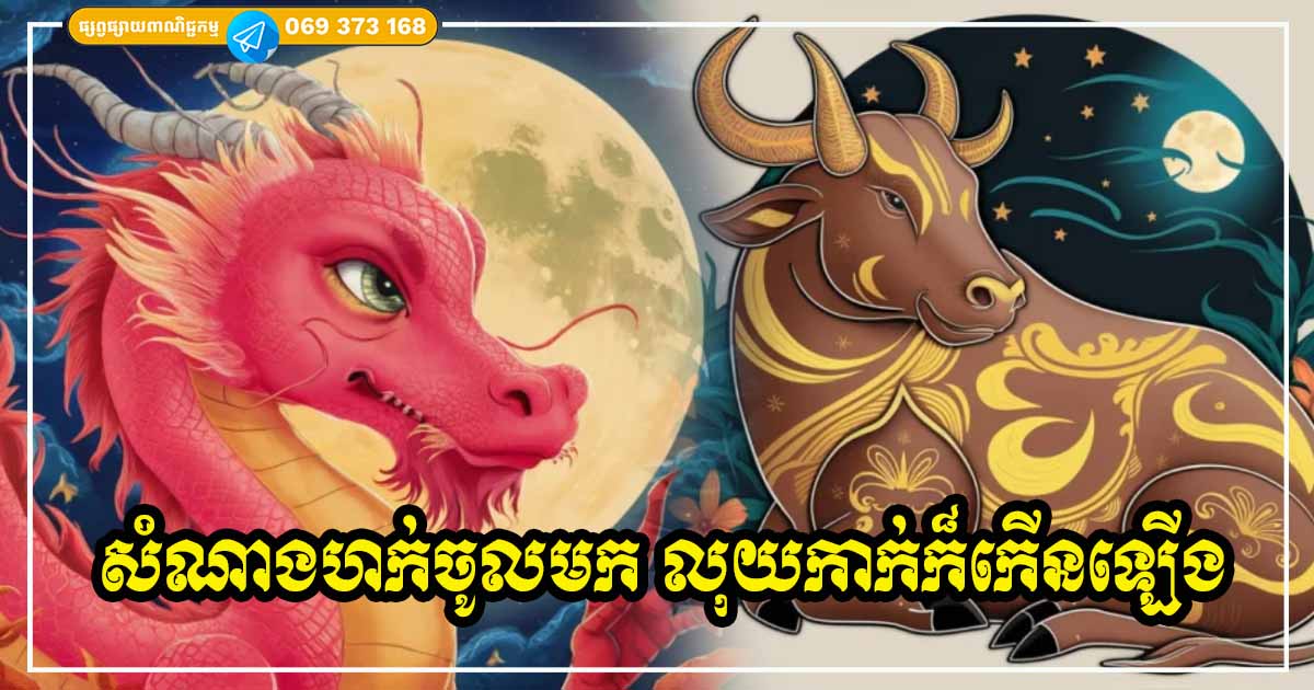 ប្រញាប់ឡើងអ្នកឆ្នាំទាំង ៣ ក្ដាប់ឱកាសនេះឱ្យបាន សំណាងហក់ចូលមក លុយកាក់ មាសប្រាក់ក៏កើនឡើង