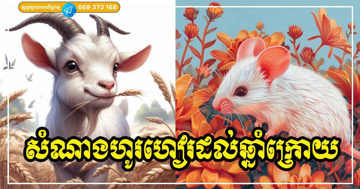 ឆ្នាំទាំង ៣ សំណាងហូរចូលមកខ្លាំង ហៀរដល់ឆ្នាំក្រោយ សោយសុខផុតអស់ទុក្ខភ័យ ឆ្នាំទាំង ៣ សំណាងហូរចូលមកខ្លាំង ហៀរដល់ឆ្នាំក្រោយ សោយសុខផុតអស់ទុក្ខភ័យ