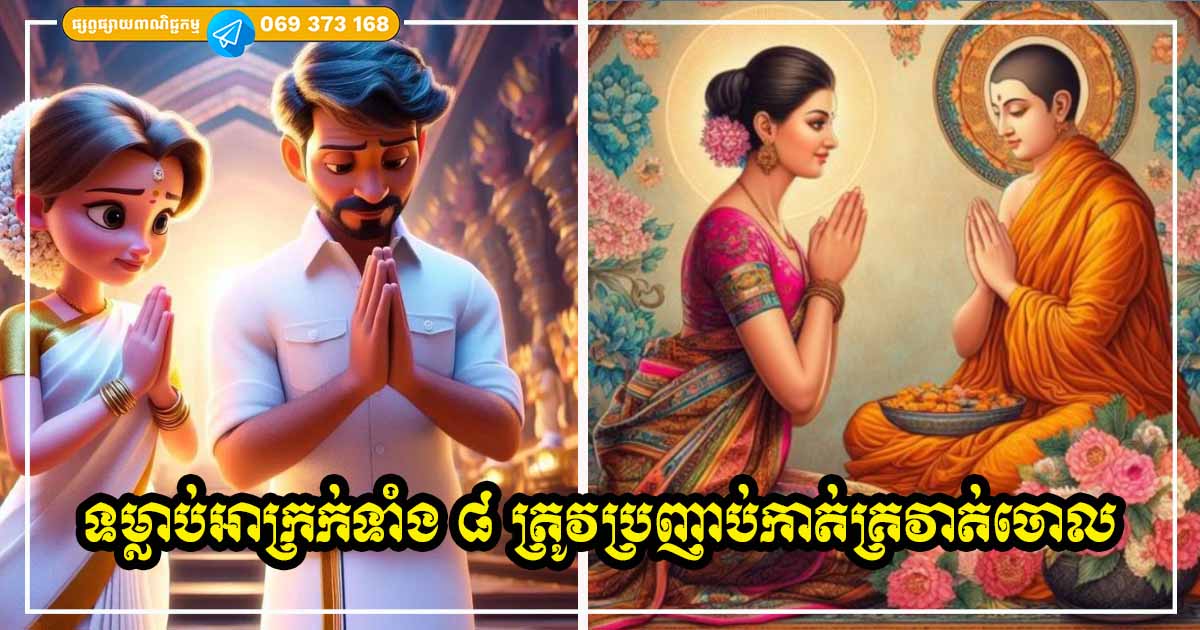 ទម្លាប់អាក្រក់ទាំង ៨ ត្រូវប្រញាប់កាត់គ្រវាត់ចោល កុំឱ្យជីវិតអាប់អួរ គ្មានសិរីមង្គល ទម្លាប់អាក្រក់ទាំង ៨ ត្រូវប្រញាប់កាត់គ្រវាត់ចោល កុំឱ្យជីវិតអាប់អួរ គ្មានសិរីមង្គល