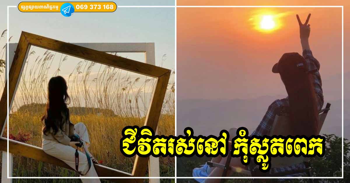 មេរៀនជីវិតទាំង ១០ អានចប់ អ្នកនឹងភ្លឺភ្នែកមិនខាន