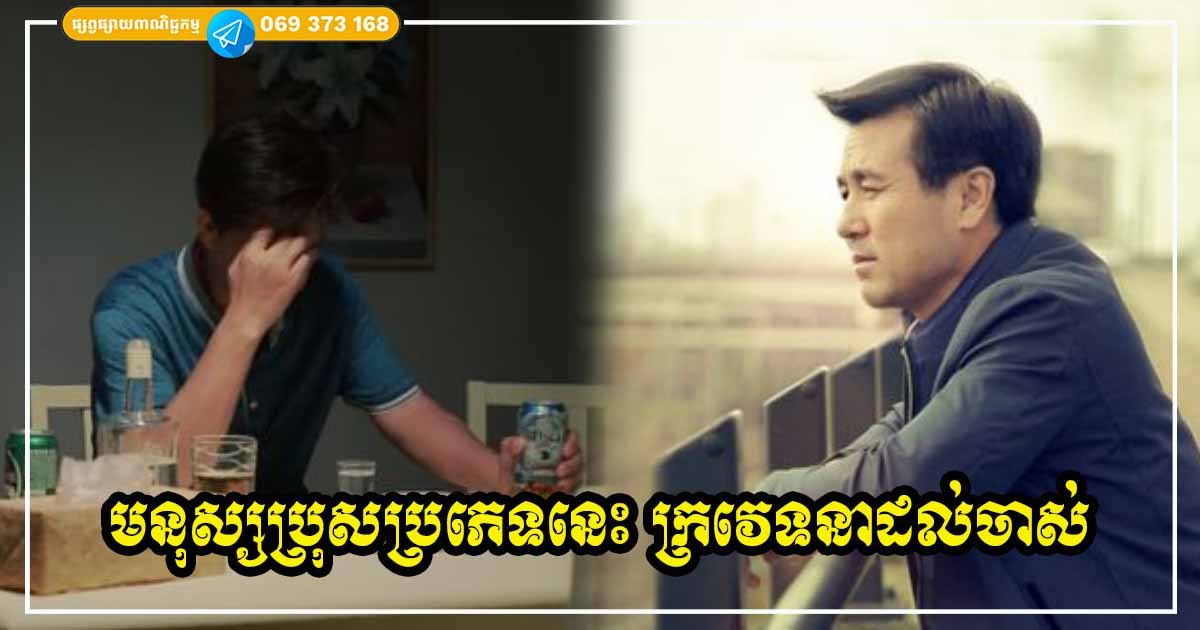 សញ្ញាសំខាន់ៗទាំង ៤ បង្ហាញថា មនុស្សប្រុសនោះ មិនរីកចម្រើនទៅមុខឡើយ មានតែធ្លាក់ចុះដុនដាបជាលំដាប់ សញ្ញាសំខាន់ៗទាំង ៤ បង្ហាញថា មនុស្សប្រុសនោះ មិនរីកចម្រើនទៅមុខឡើយ មានតែធ្លាក់ចុះដុនដាបជាលំដាប់