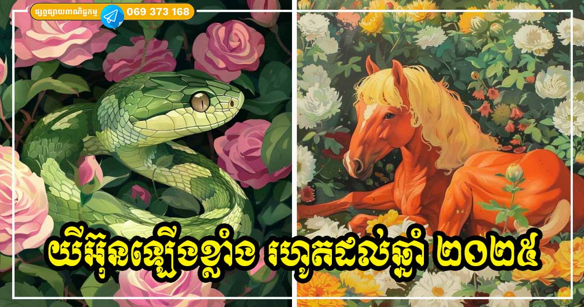 យីអ៊ុនឡើងខ្លាំង! អ្នកឆ្នាំទាំង ៣ នេះ ចាប់ពីពេលនេះរហូតដល់ឆ្នាំ ២០២៥ សំណាងចូលមកជាបន្តបន្ទាប់ រាប់លុយរាប់លាភ ប្រៀបដូចខ្លែងក្នុងខ្យល់