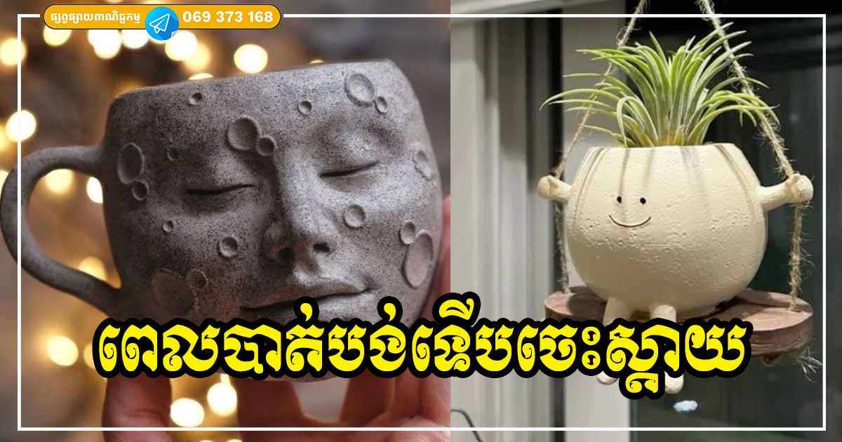 ៩ យ៉ាងនេះ ពេលមានមិនចេះថែ ទាល់តែបាត់បង់ទើបភ្ញាក់ខ្លួន ស្ដាយក្រោយ ៩ យ៉ាងនេះ ពេលមានមិនចេះថែ ទាល់តែបាត់បង់ទើបភ្ញាក់ខ្លួន ស្ដាយក្រោយ
