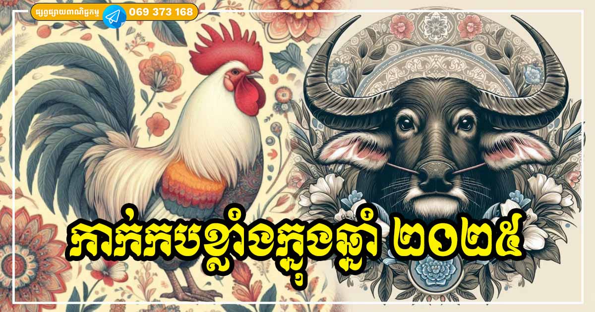 លាភធំចាប់ផ្ដើមហូរចូលមកហើយ អ្នកឆ្នាំទាំង ៣ រាសីនឹងប្រែជាល្អប្រសើរ កាក់កបខ្លាំងក្នុងឆ្នាំ​ ២០២៥