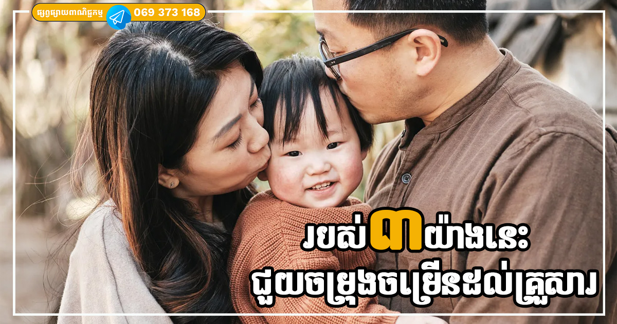 មានរបស់៣យ៉ាងនេះច្រើនក្នុងផ្ទះ ទ្រព្យកាន់តែកើន ចម្រុងចម្រើនមួយគ្រួសារ
