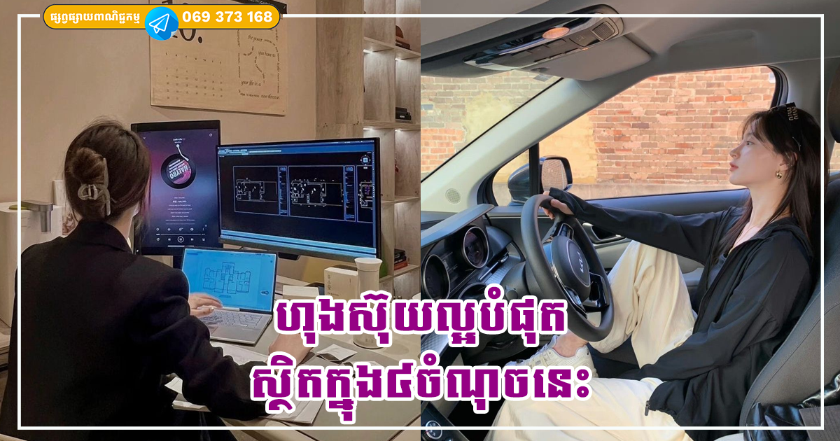ហុងស៊ុយដែលល្អបំផុតក្នុងជីវិតស្ថិតក្នុង៤ចំណុចនេះ បើធ្វើបានត្រឹមត្រូវនោះអ្នកនឹងមានទ្រព្យសម្បត្តិ និងសេចក្តីសុខក្នុងជីវិត ហុងស៊ុយដែលល្អបំផុតក្នុងជីវិតស្ថិតក្នុង៤ចំណុចនេះ បើធ្វើបានត្រឹមត្រូវនោះអ្នកនឹងមានទ្រព្យសម្បត្តិ និងសេចក្តីសុខក្នុងជីវិត